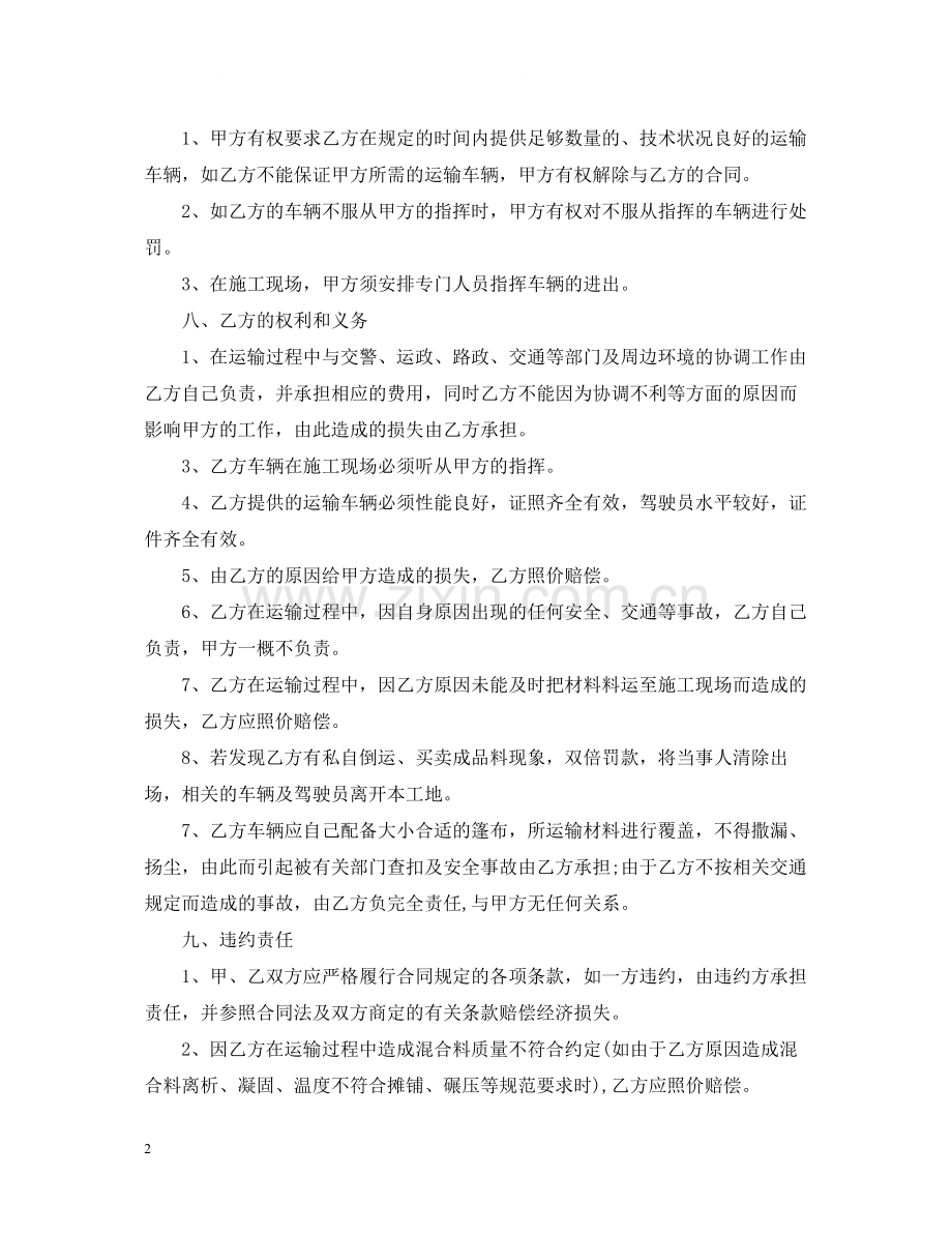 原材料运输合同.docx_第2页