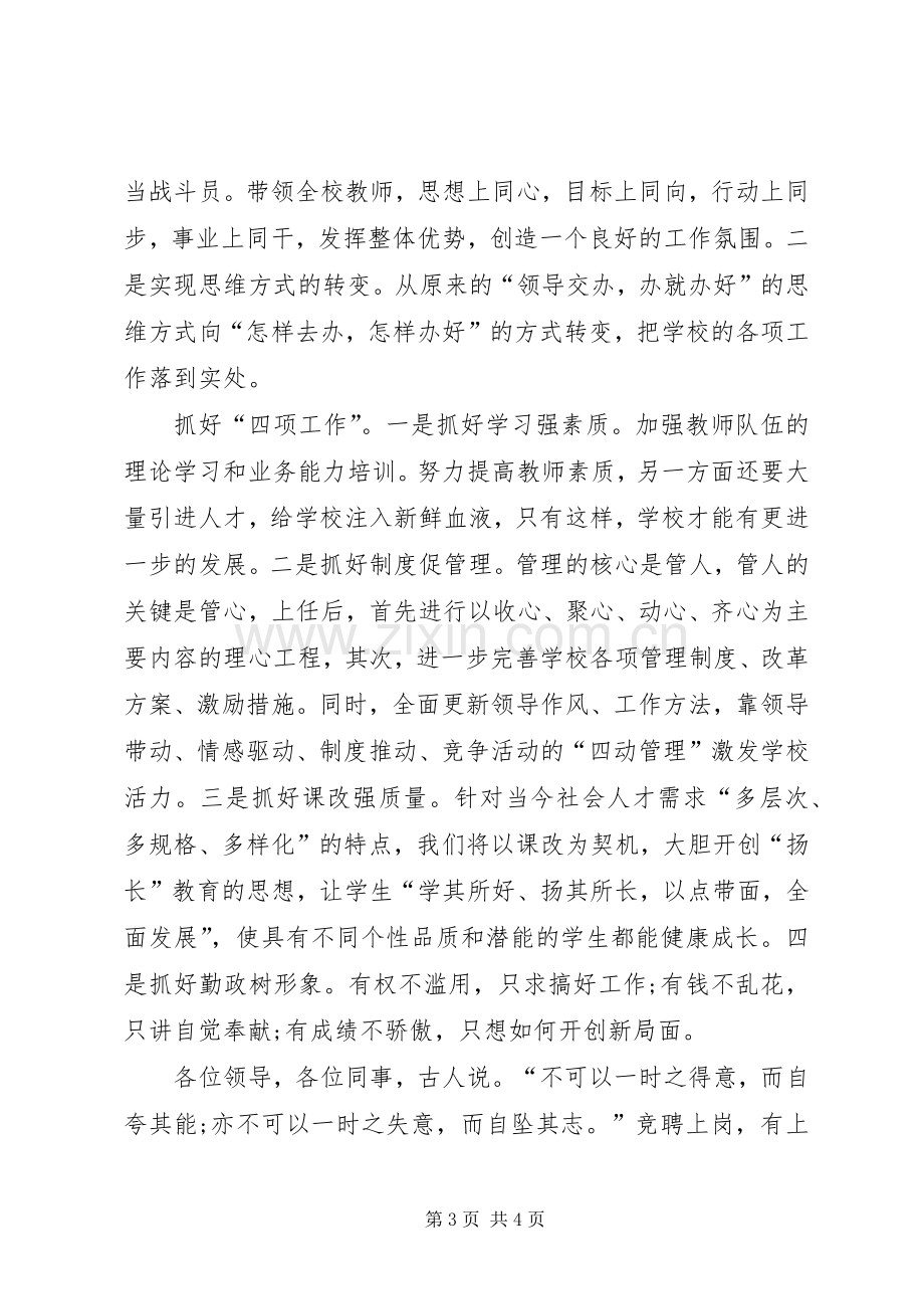 学校校长竞聘报告演讲稿范文.docx_第3页