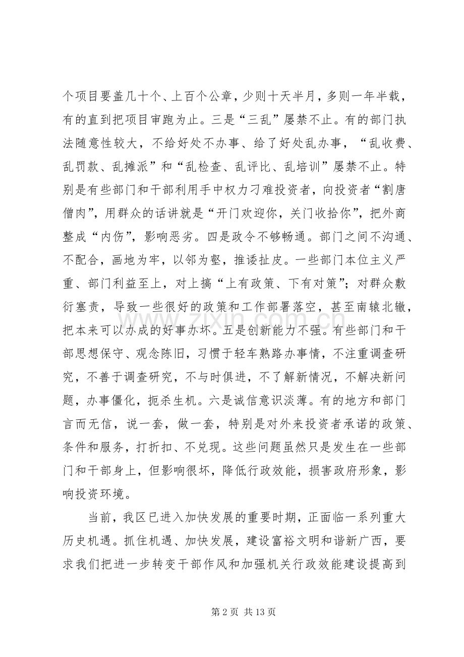 建设厅效能建设讲话.docx_第2页