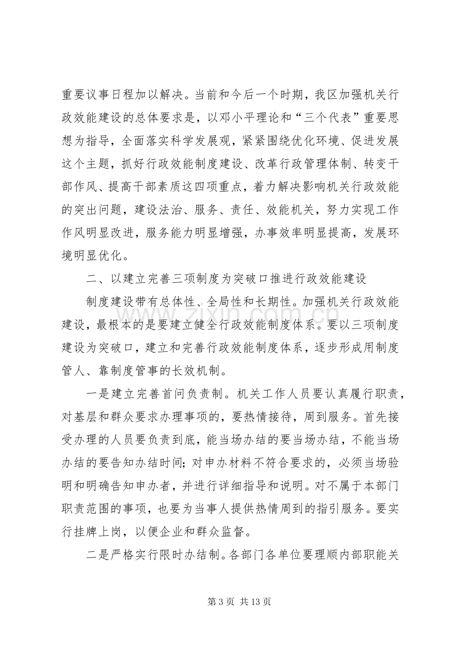 建设厅效能建设讲话.docx_第3页