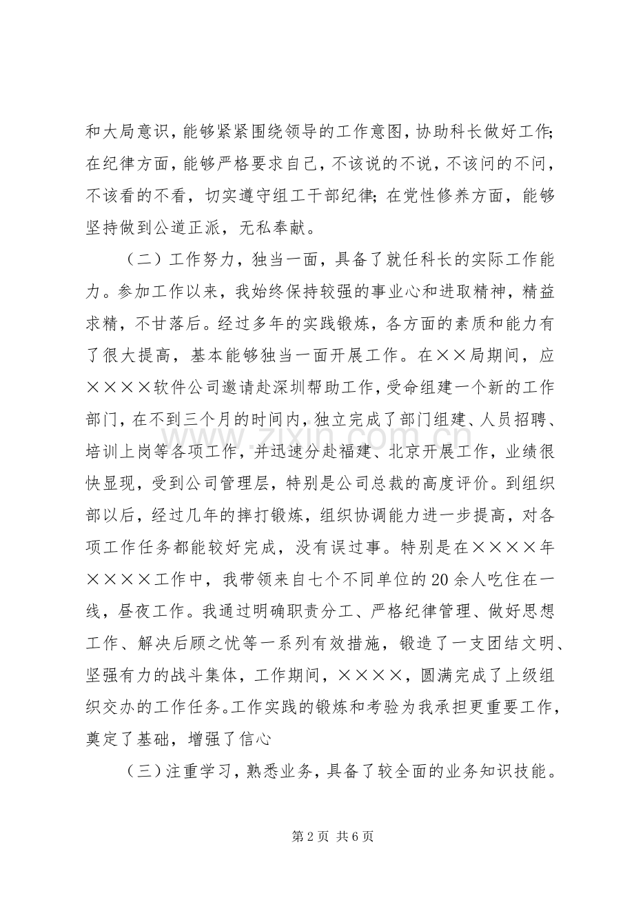 组织部科长竞聘演讲稿竞职演讲.docx_第2页