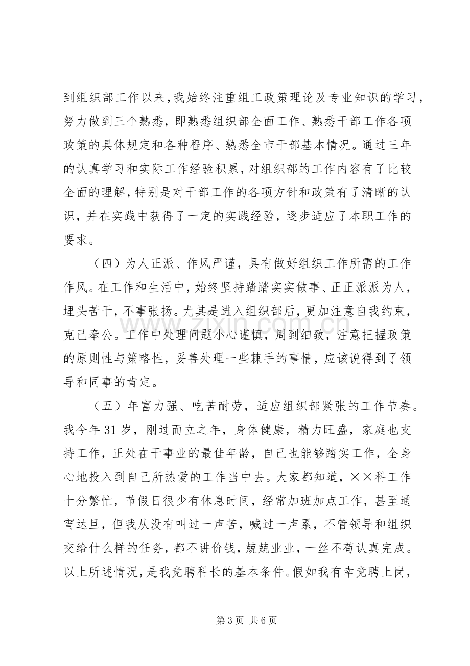 组织部科长竞聘演讲稿竞职演讲.docx_第3页