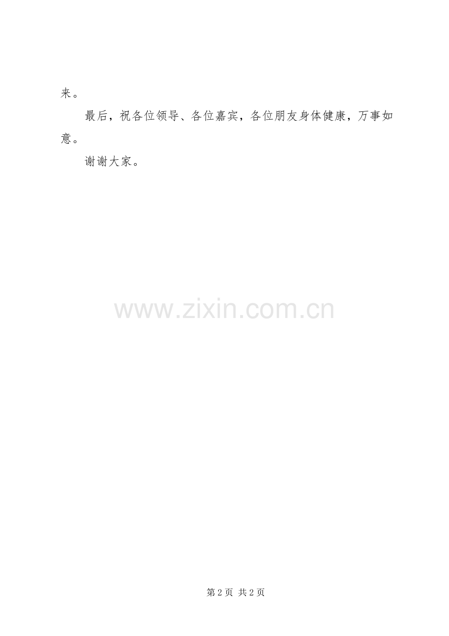 在党政机关办公中心奠基仪式上的演讲致辞范文.docx_第2页