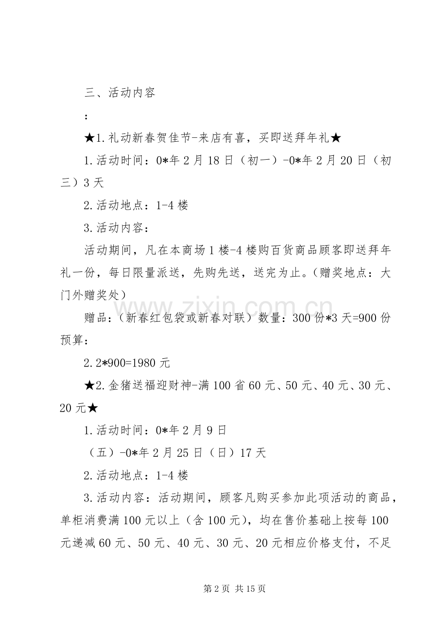 活动实施方案写作范文3篇.docx_第2页