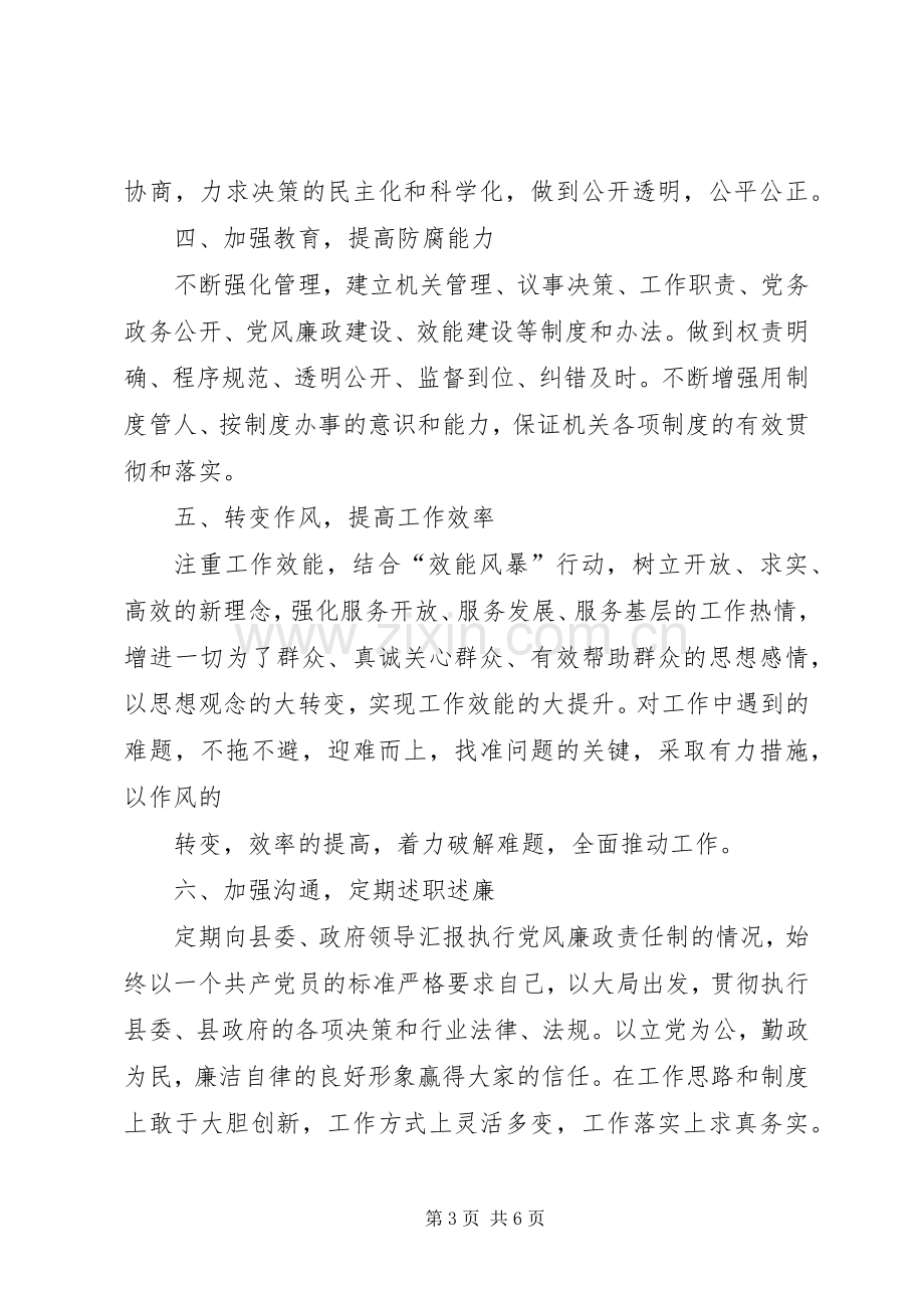 篇一：党风廉政建设约谈表态发言.docx_第3页