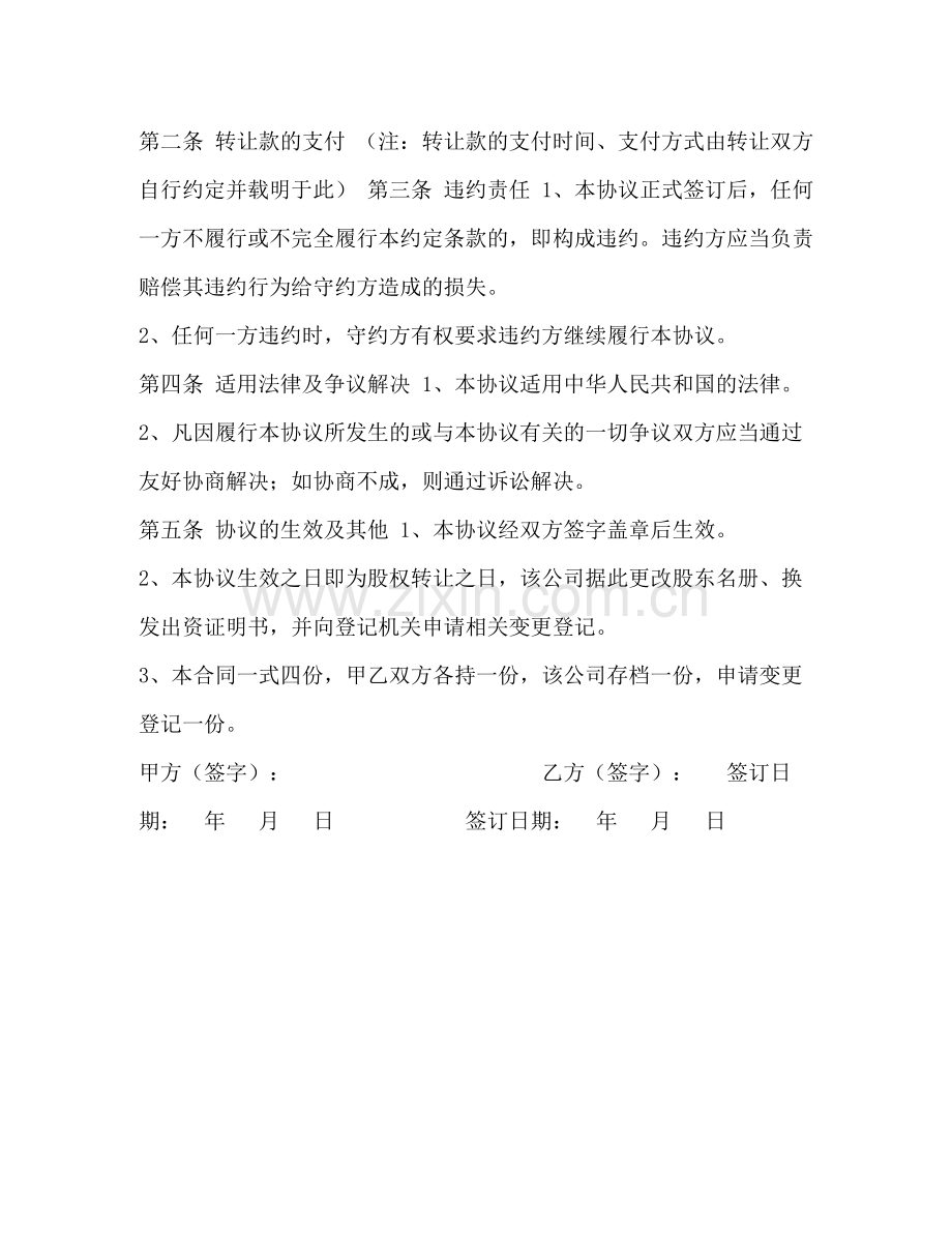 股权转让协议书样本内部).docx_第2页