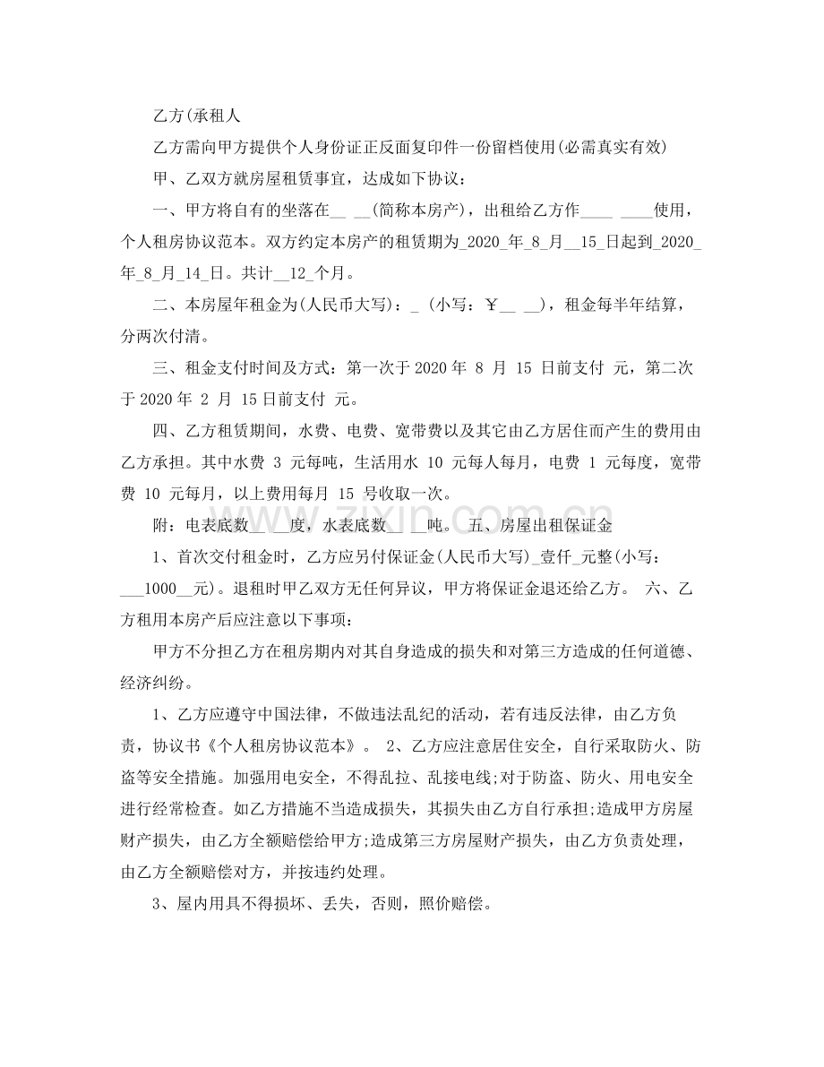 租房补充协议范本.docx_第2页