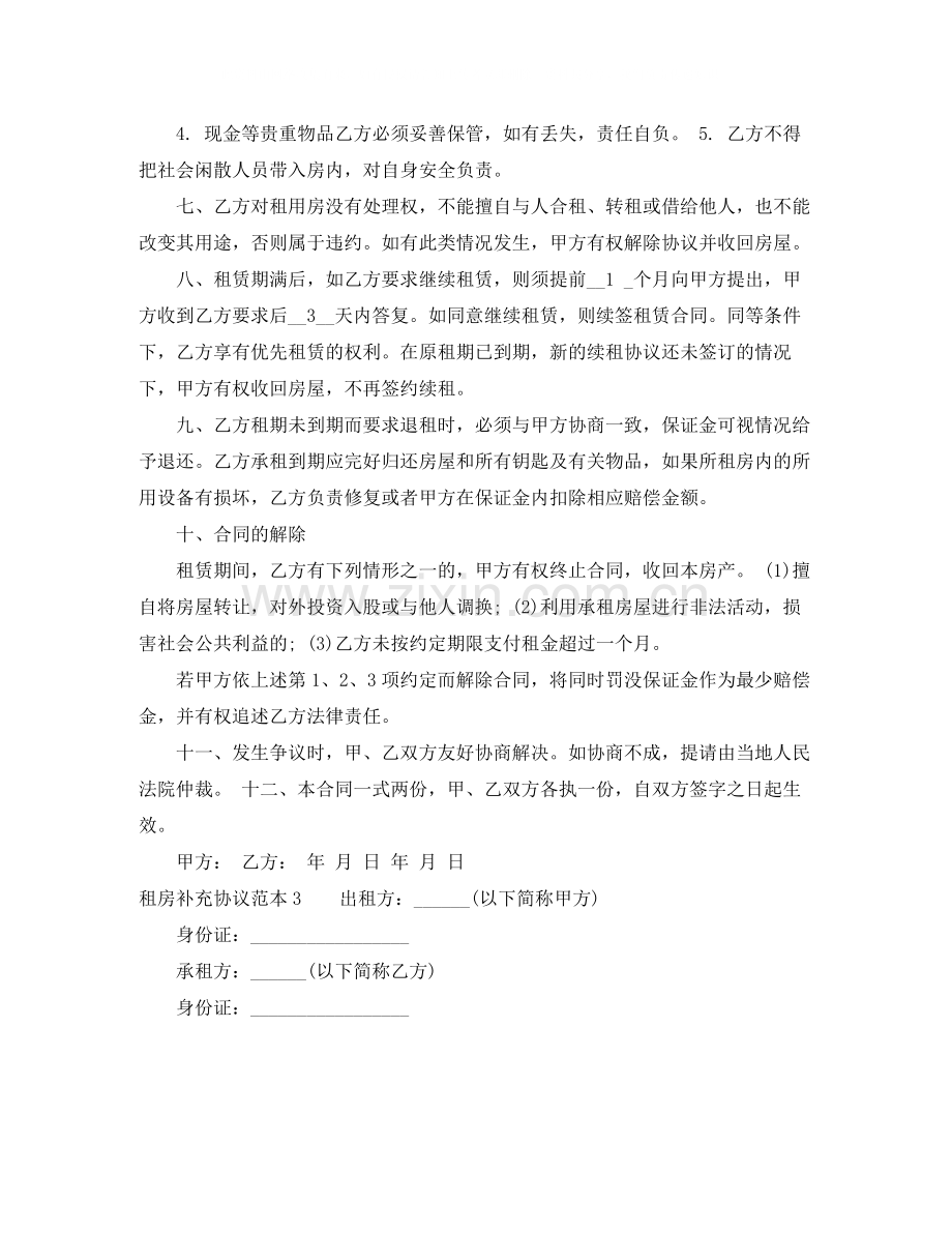 租房补充协议范本.docx_第3页