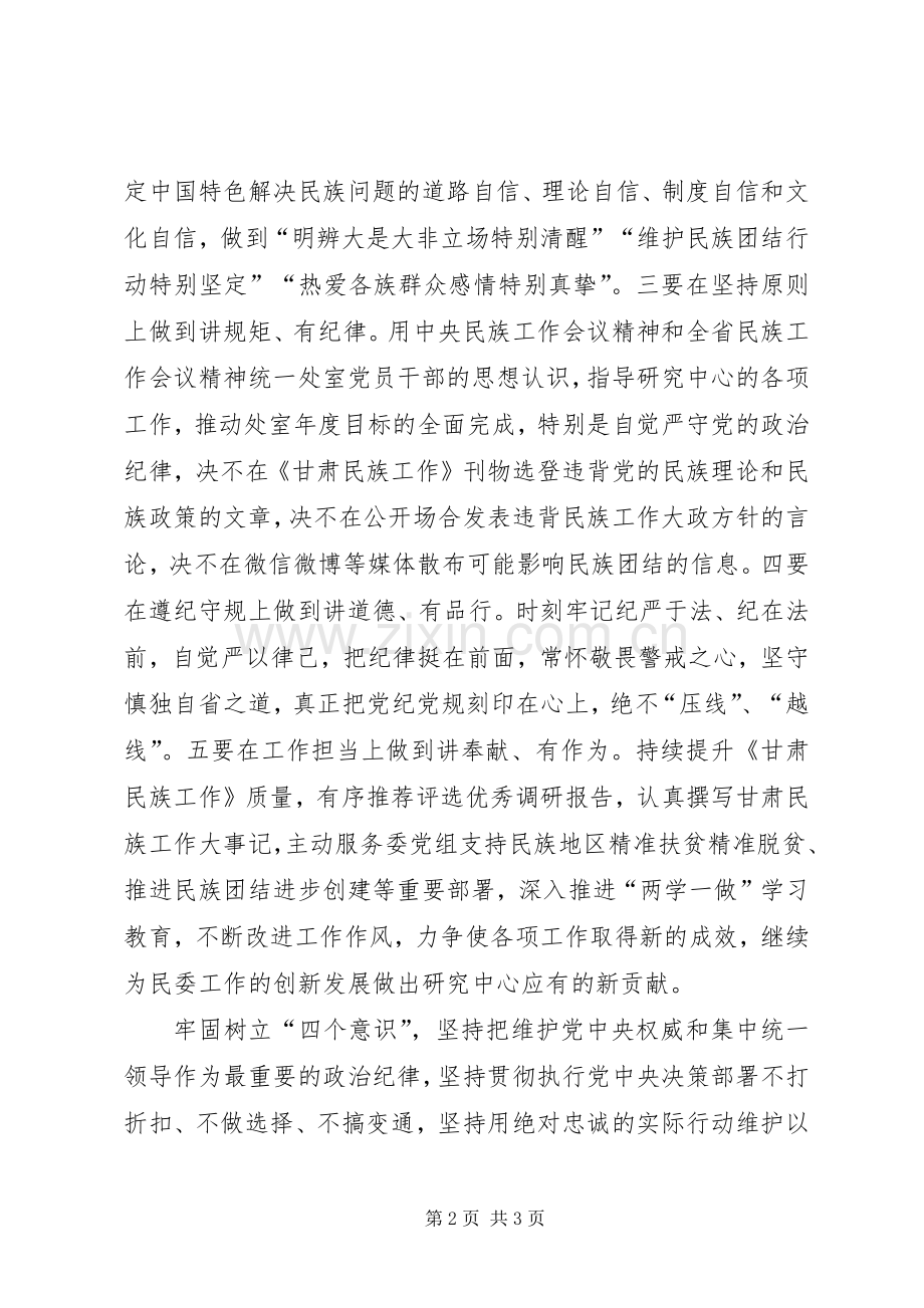 研究中心党支部学习贯彻十八届六中全会精神研讨会发言.docx_第2页