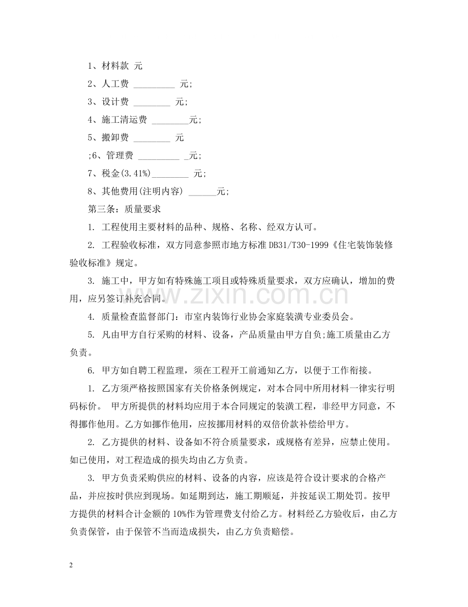 家庭装潢合同.docx_第2页