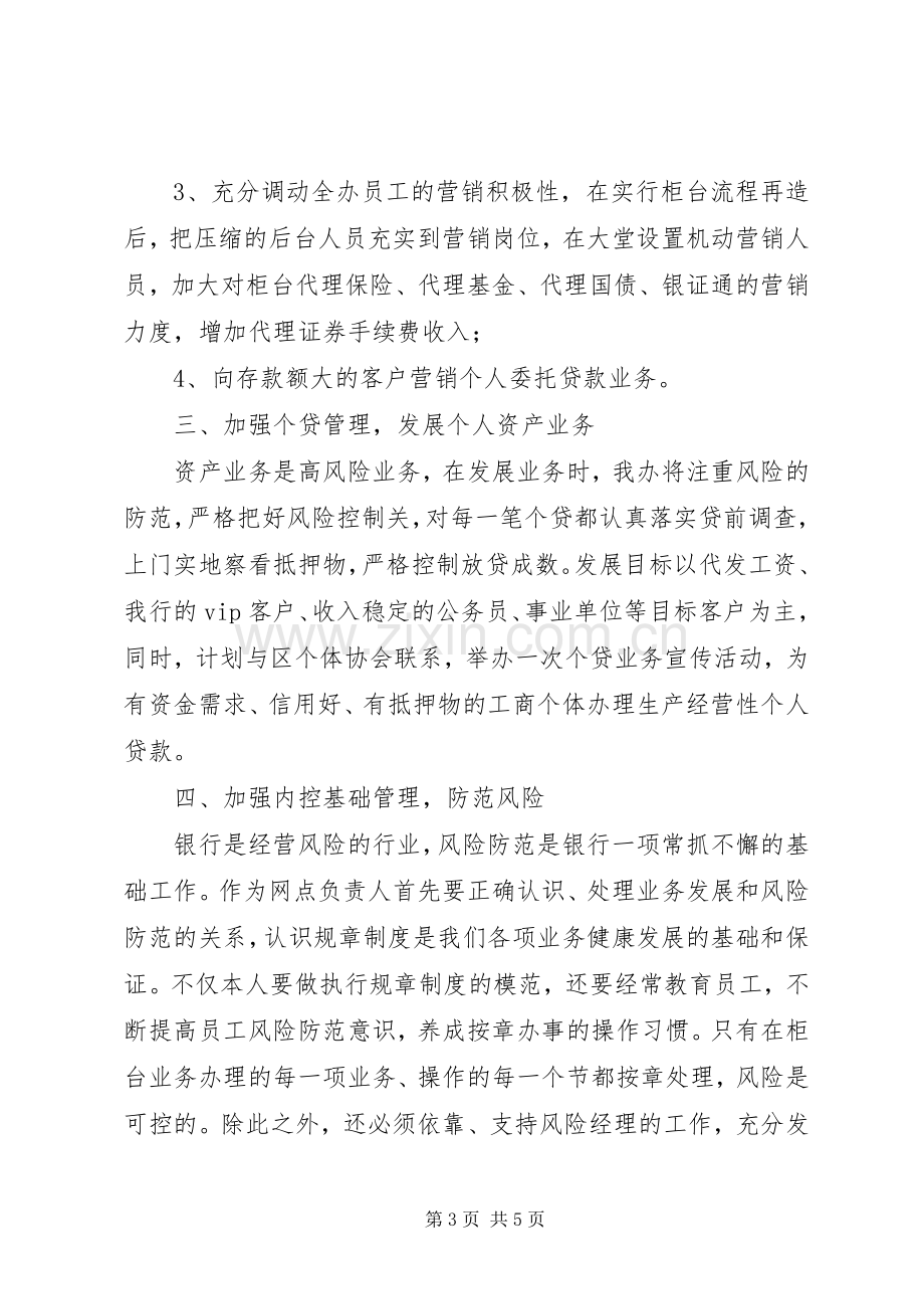 银行支行竞聘演讲稿.docx_第3页