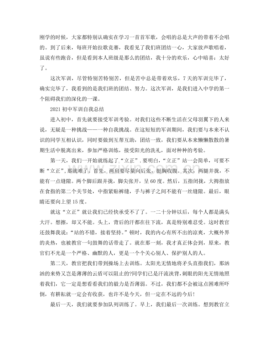 2024初中军训自我参考总结.doc_第2页