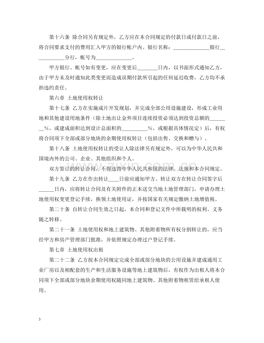 成片开发土地出让合同.docx_第3页