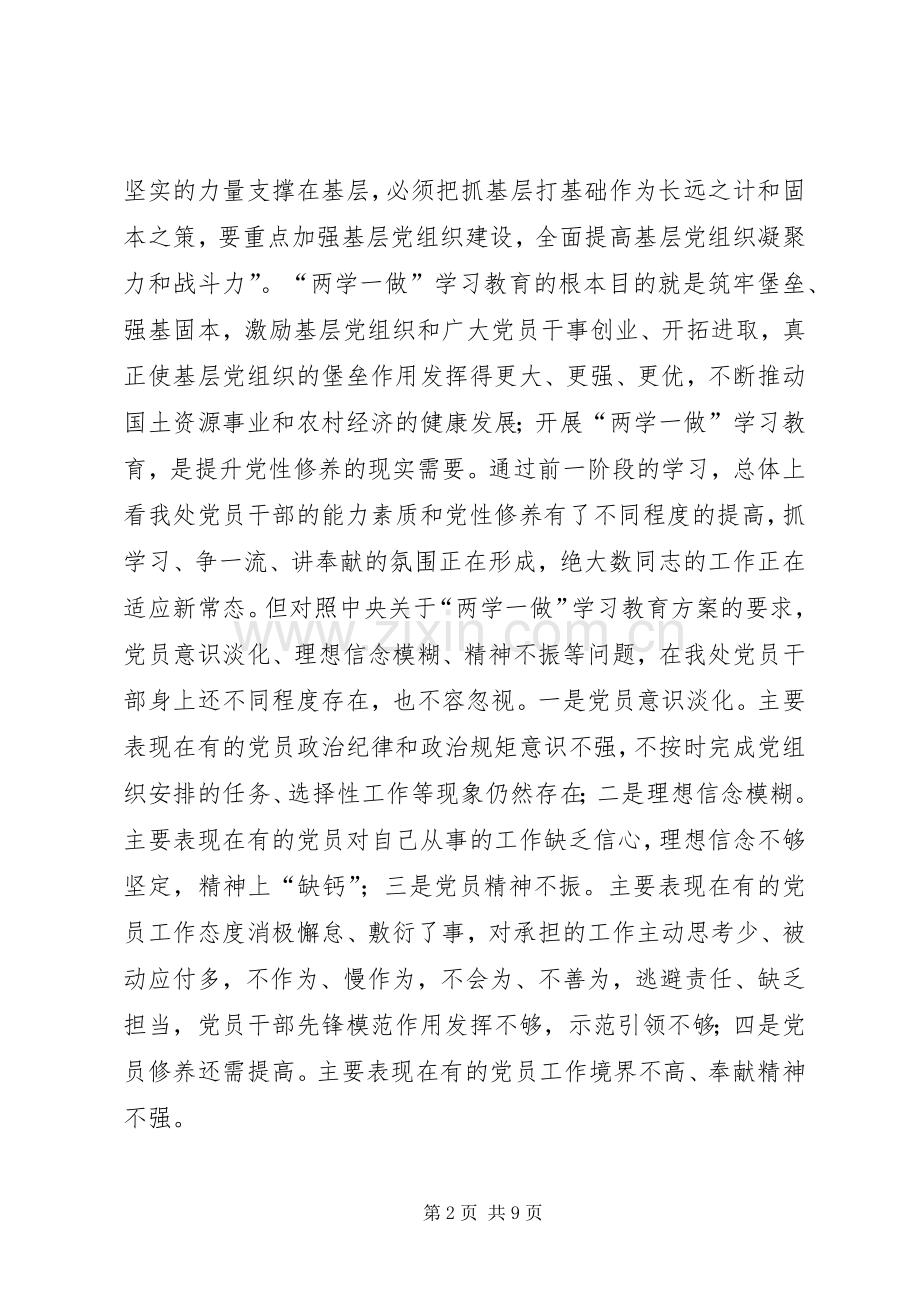 下基层讲党课的发言材料提纲范文.docx_第2页