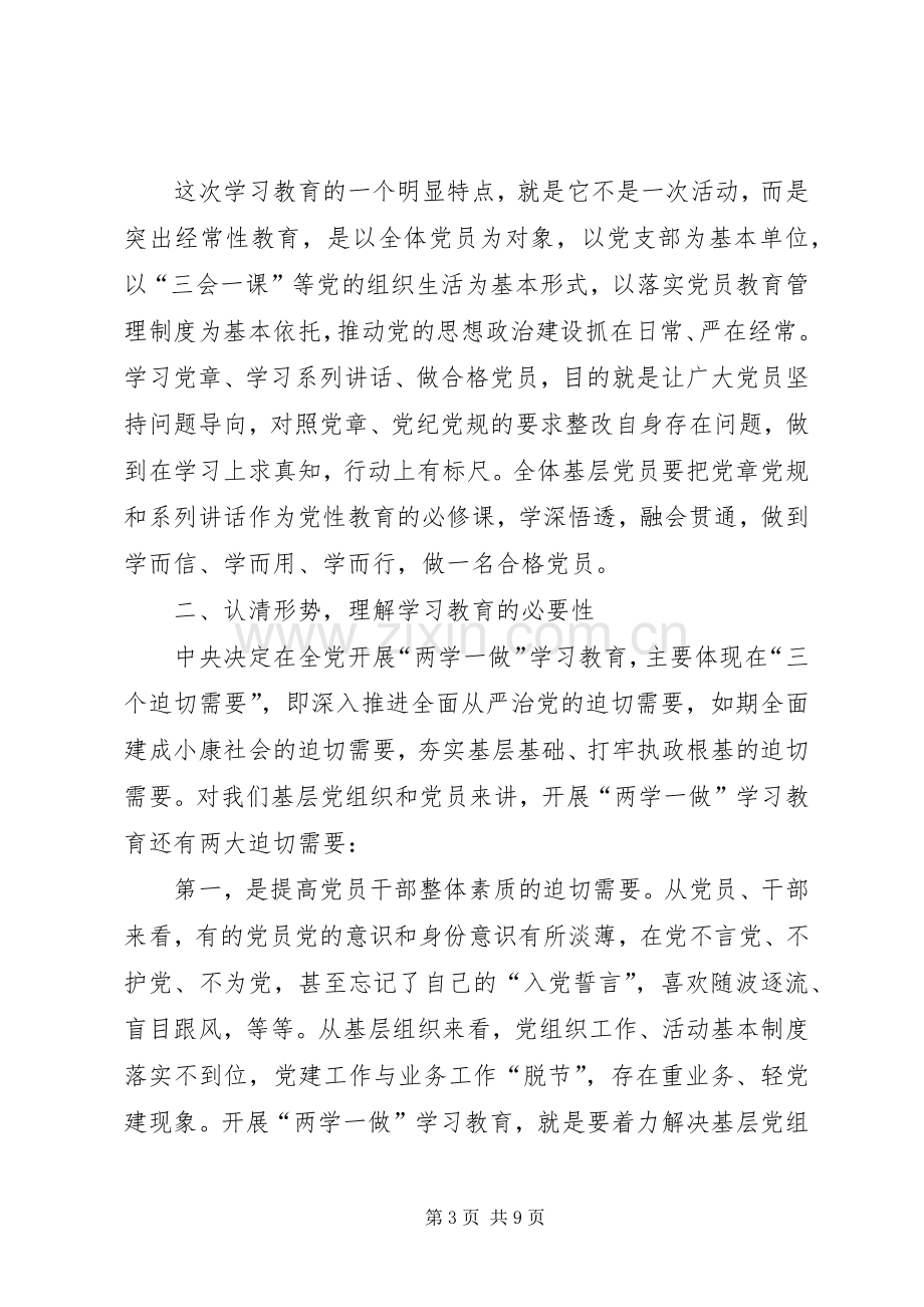 下基层讲党课的发言材料提纲范文.docx_第3页