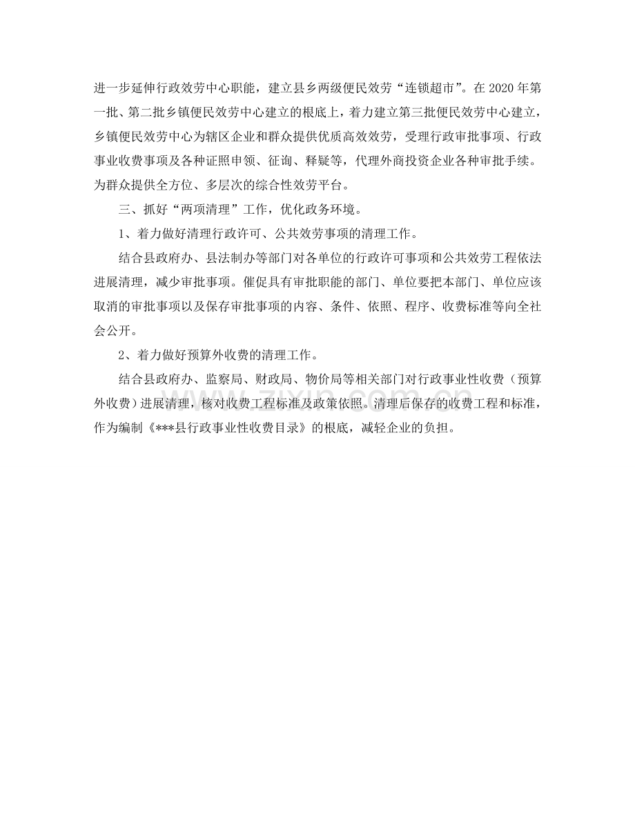 县行政服务中心工作参考计划.doc_第2页