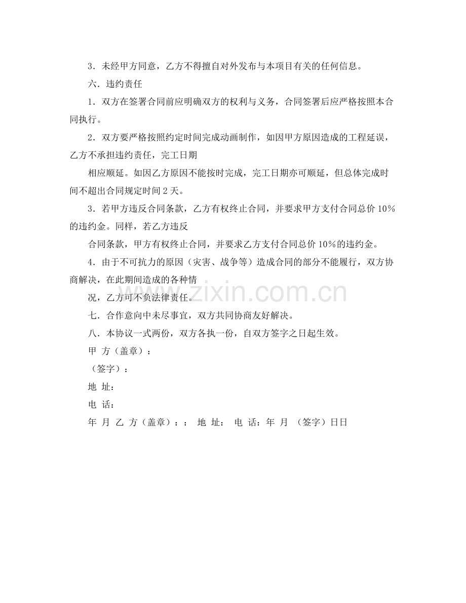 动画制作合同协议书范本.docx_第2页