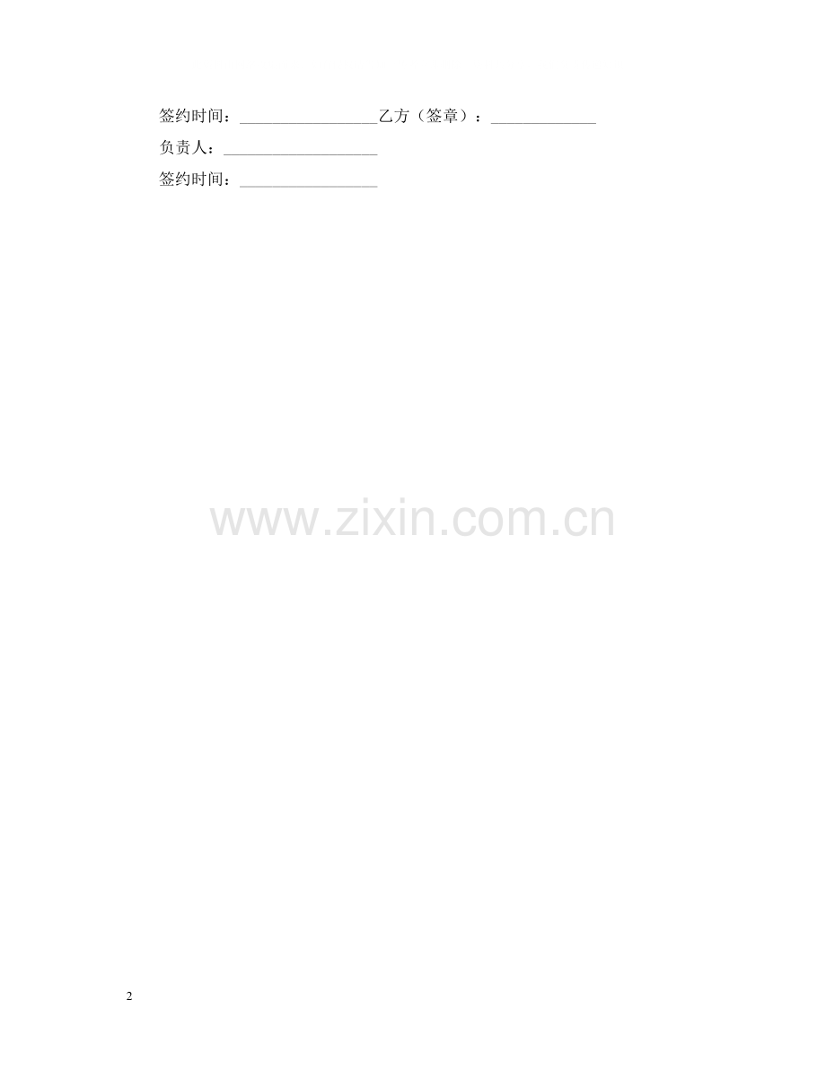 动产赠与的合同.docx_第2页