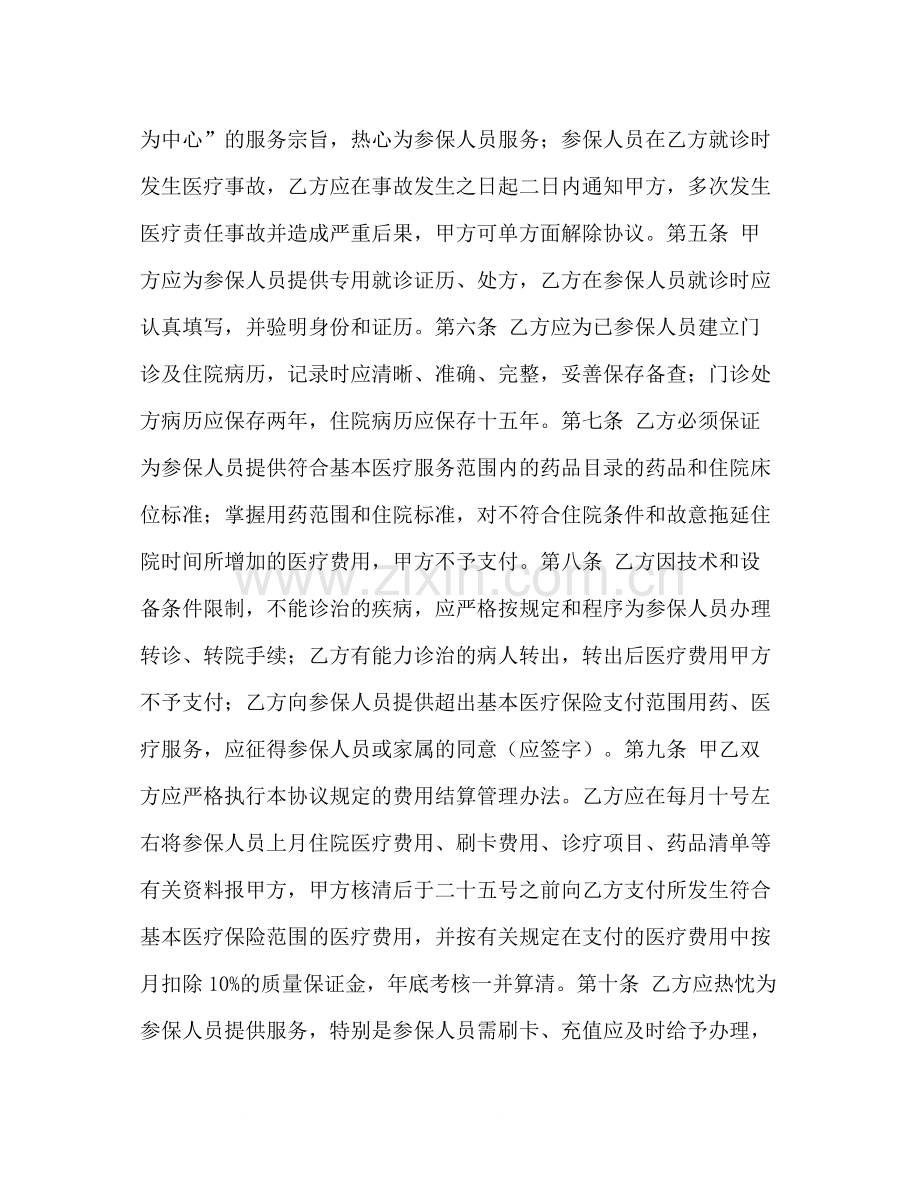 医疗保险定点药店服务协议.docx_第2页