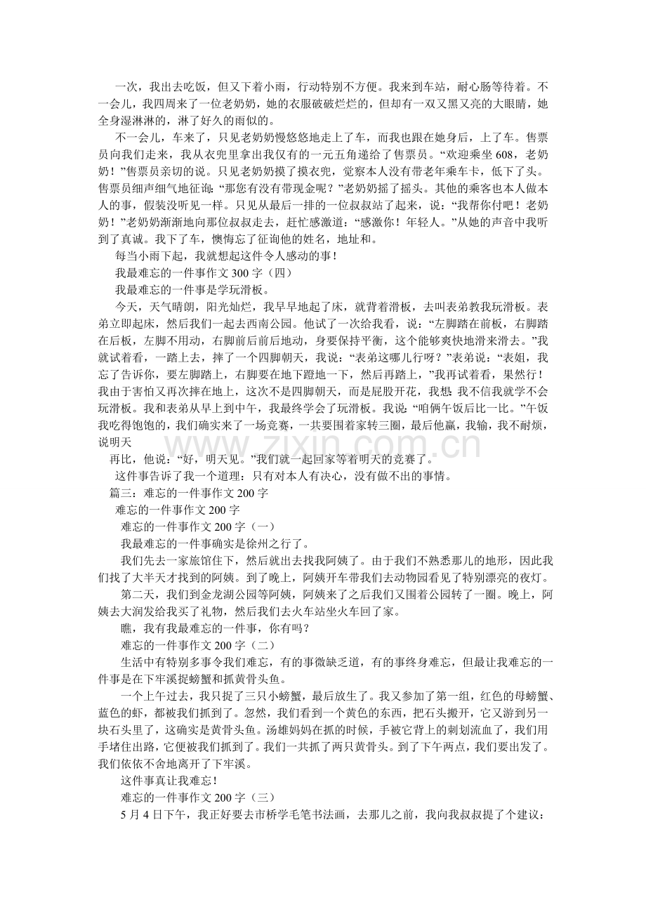 我最难忘的一件事作文100字.doc_第2页