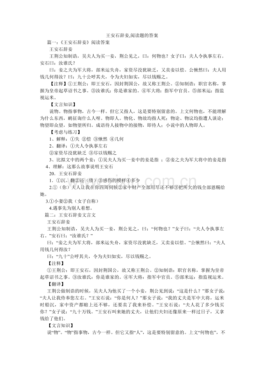 王安石ۥ辞妾,阅读题的答案.doc_第1页