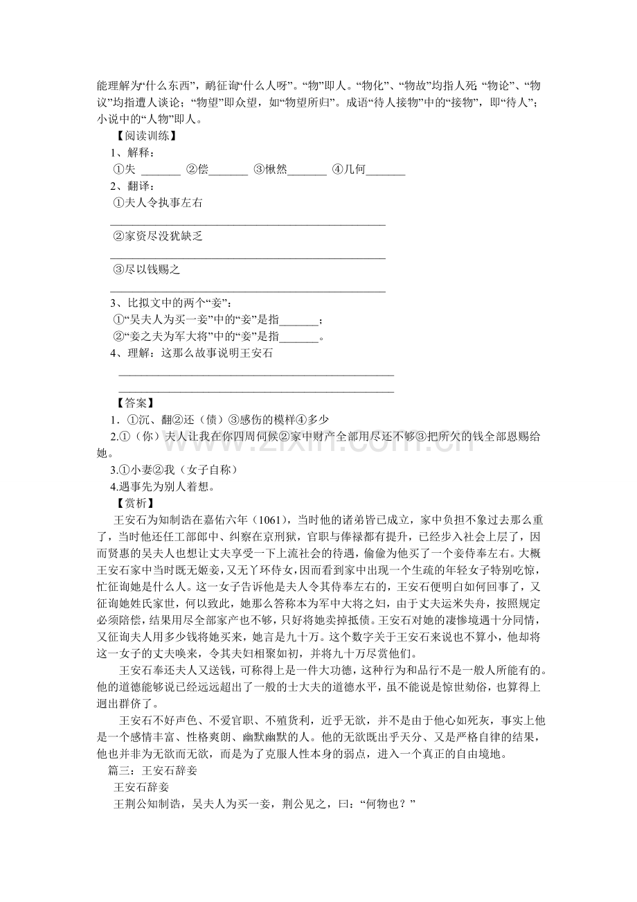 王安石ۥ辞妾,阅读题的答案.doc_第2页