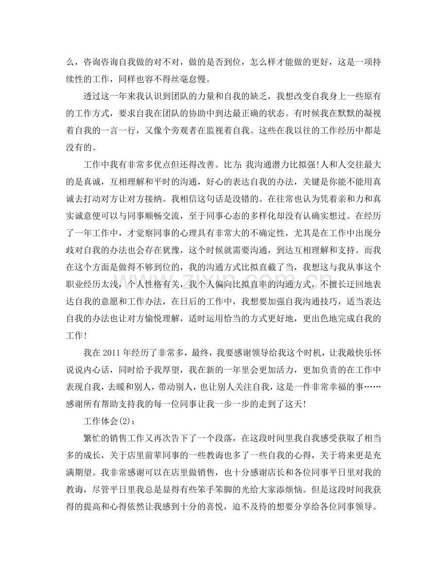 公司销售工作工作参考总结.doc_第2页