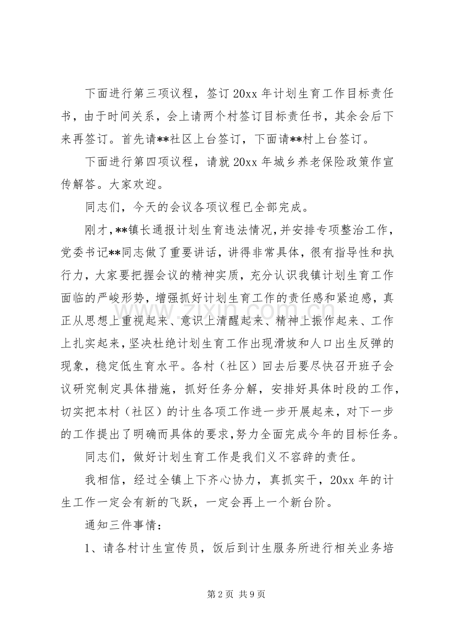 专项整治工作会议主持稿.docx_第2页