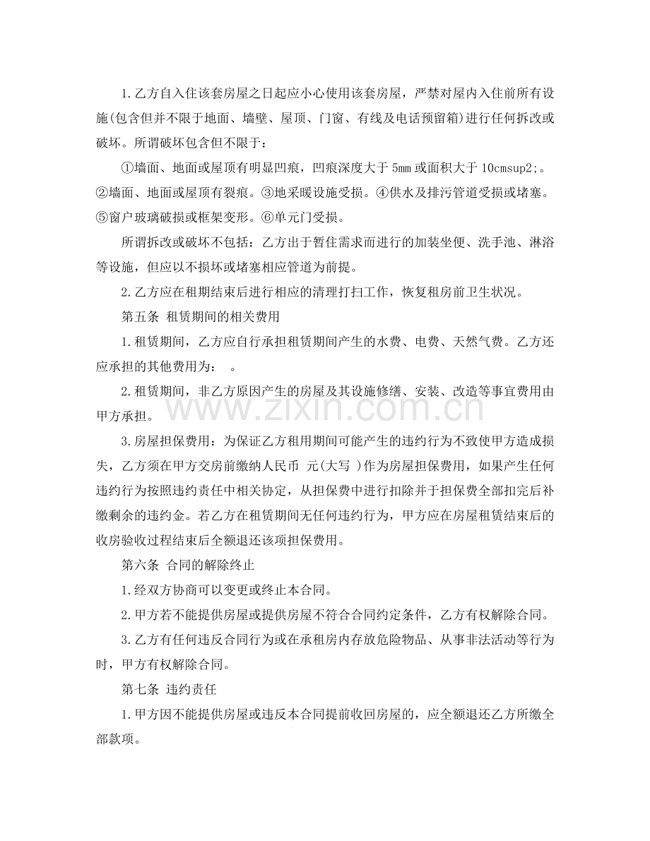 毛坯房租房合同范本.docx_第2页