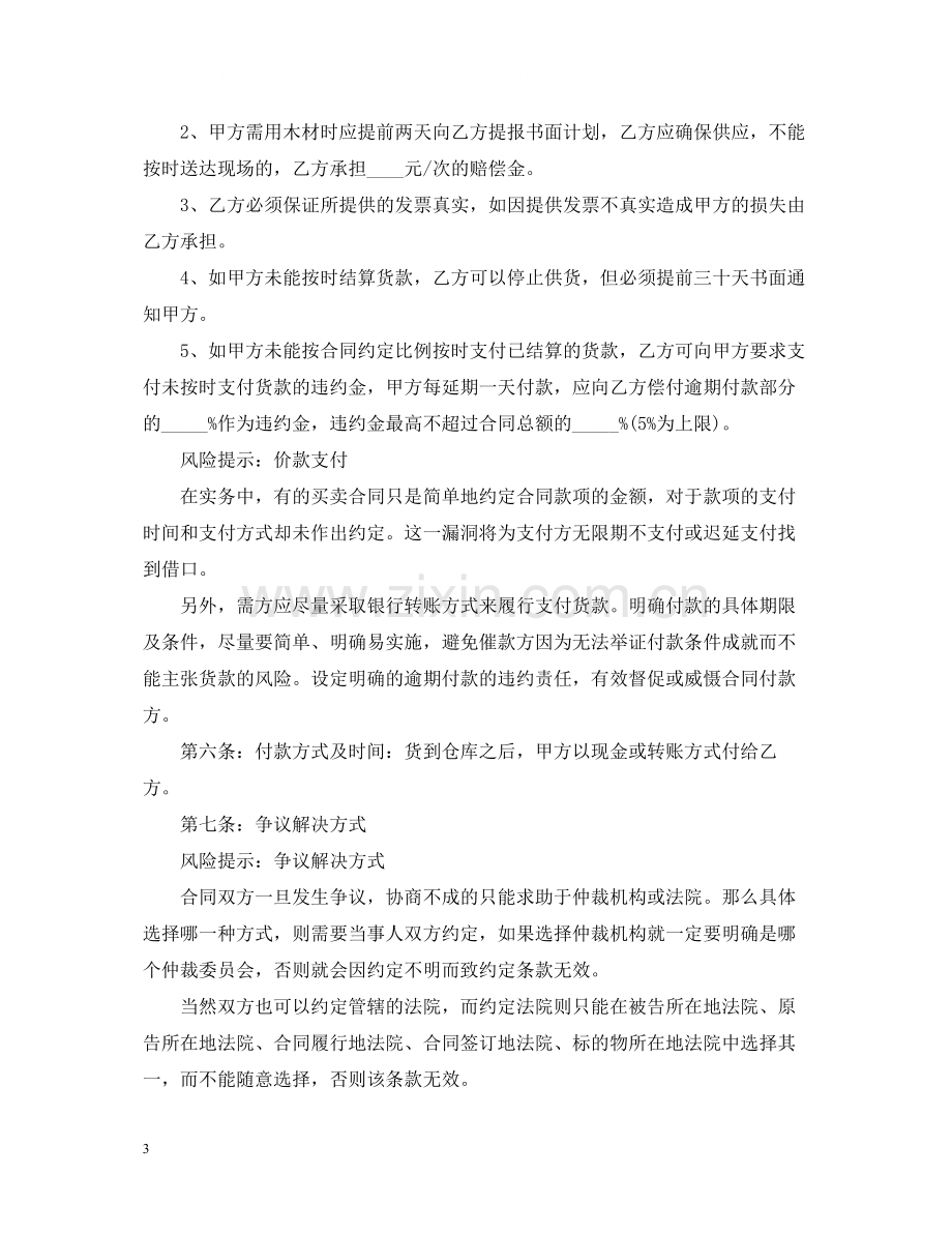 5篇有关木材贸易合同范文.docx_第3页