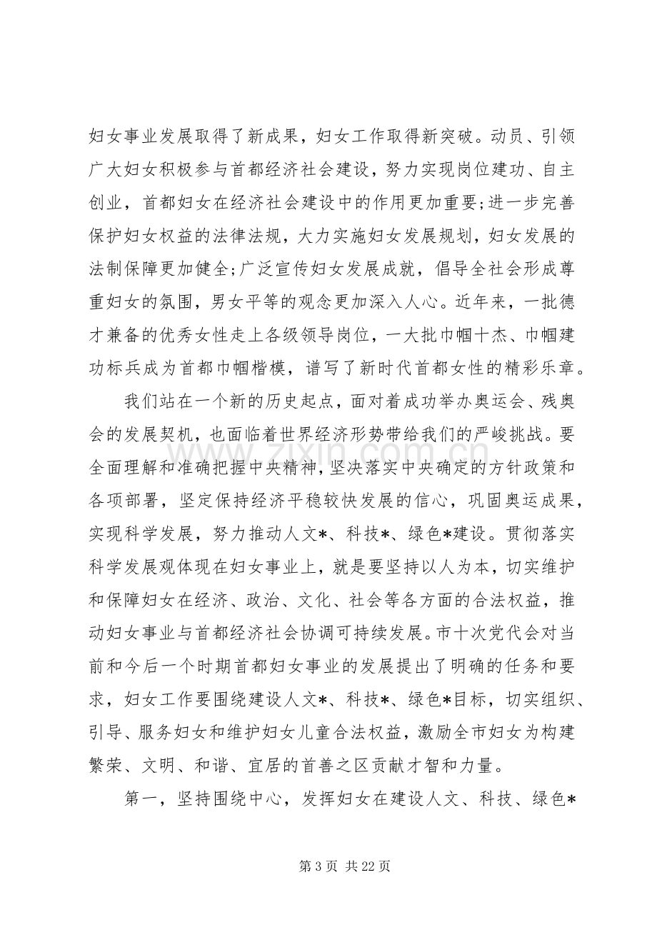 在妇女代表大会闭幕式上的讲话.docx_第3页