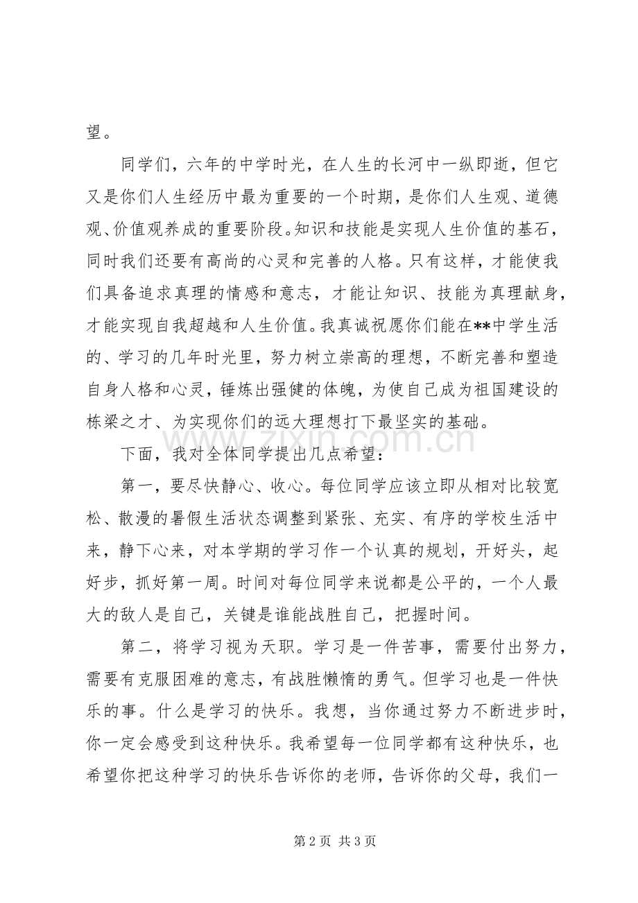 校长在开学典礼上的讲话稿.docx_第2页