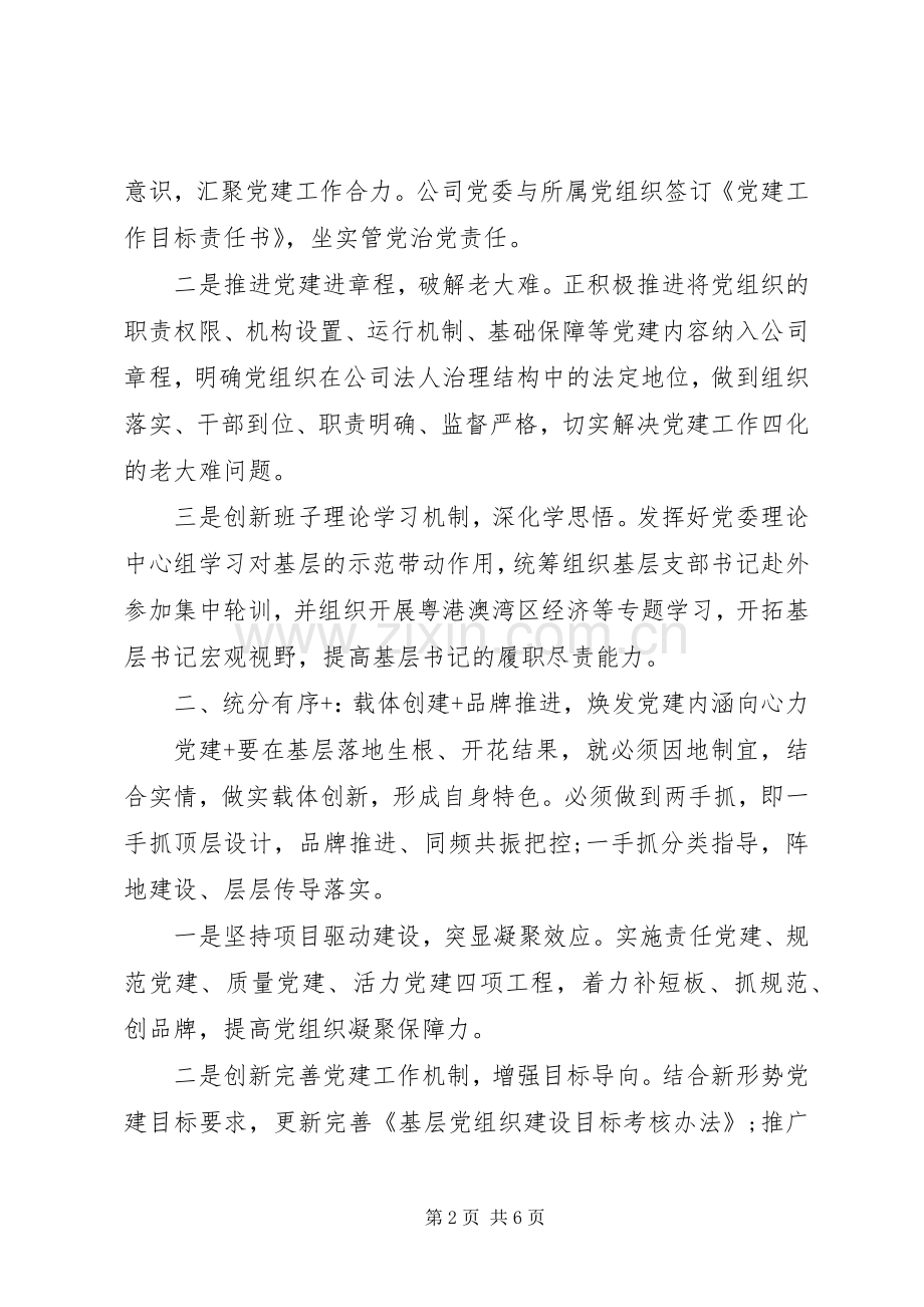 XX年党建工作经验交流发言材料提纲两篇.docx_第2页