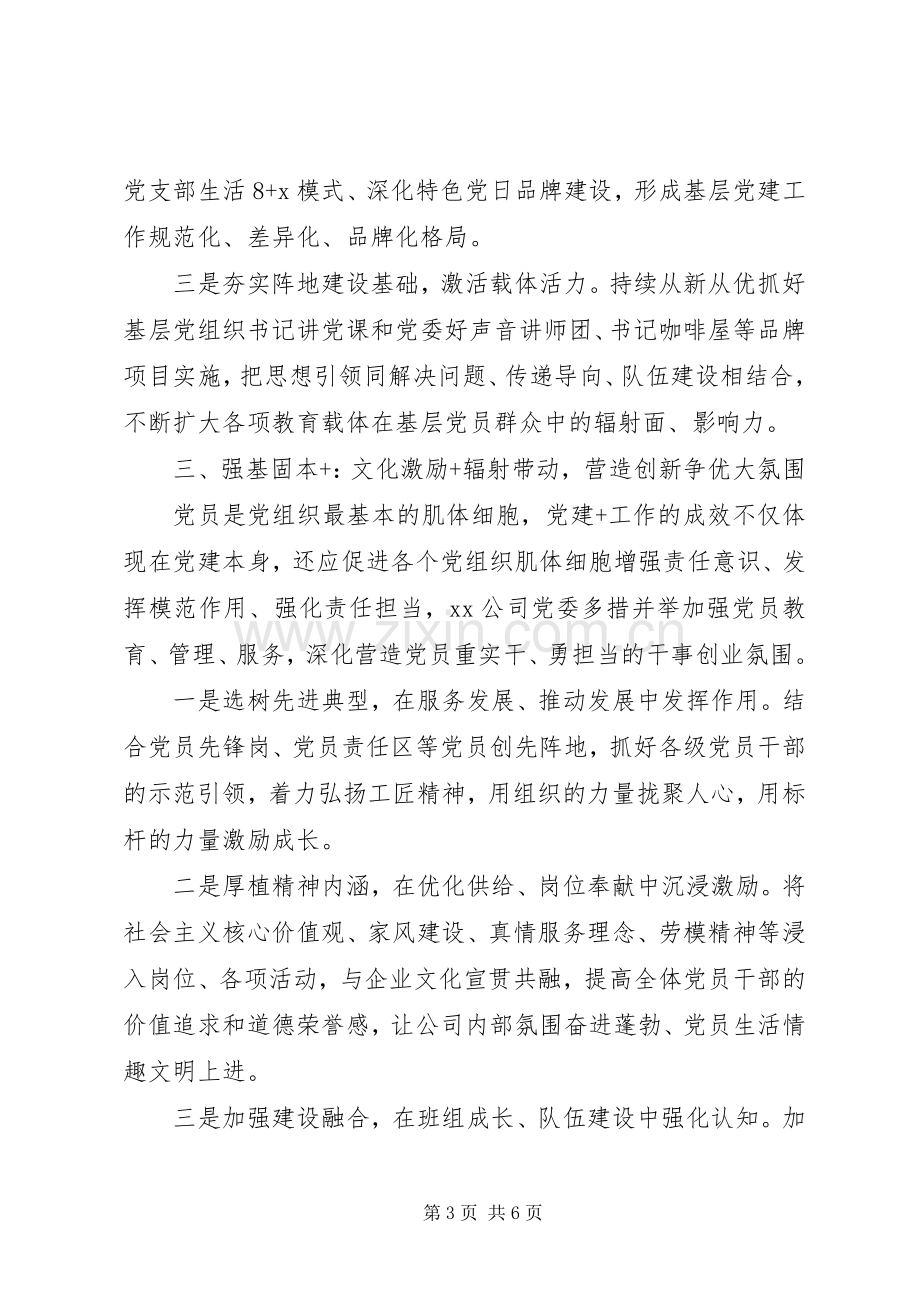 XX年党建工作经验交流发言材料提纲两篇.docx_第3页