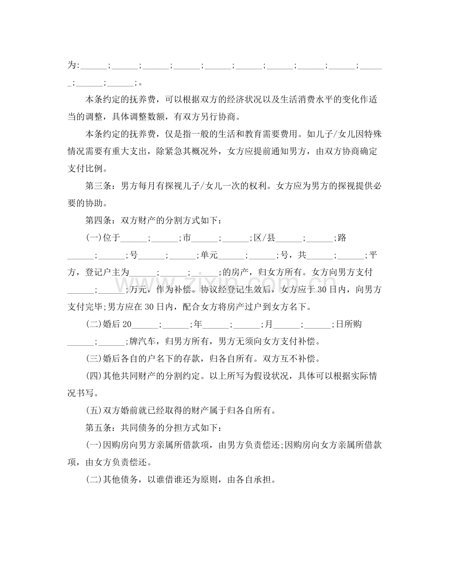 离婚协议书格式模板年.docx_第2页