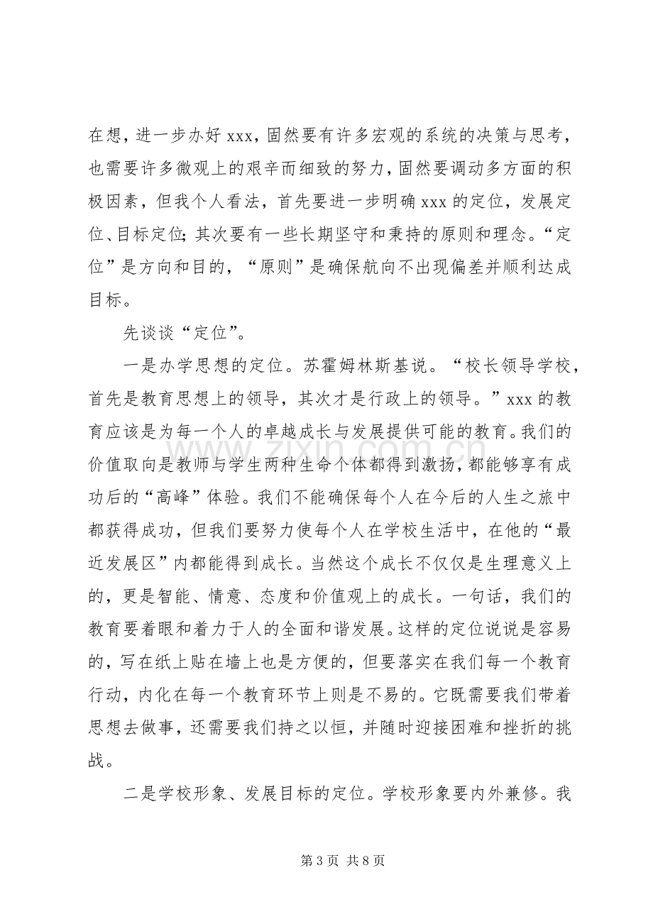 校长就职发言稿范文(演说稿).docx_第3页