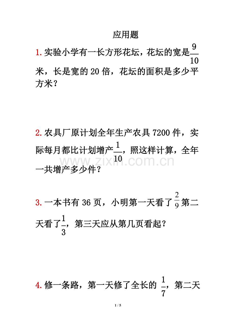 《解决问题》应用题.doc_第1页