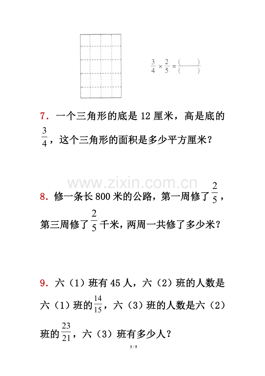 《解决问题》应用题.doc_第3页