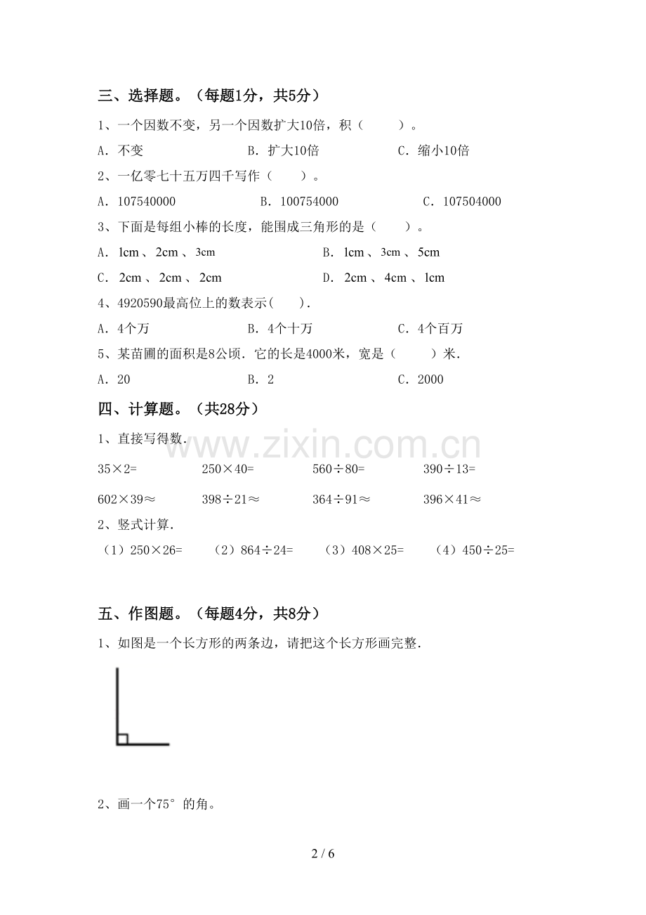 2022-2023年人教版四年级数学下册期末考试题.doc_第2页