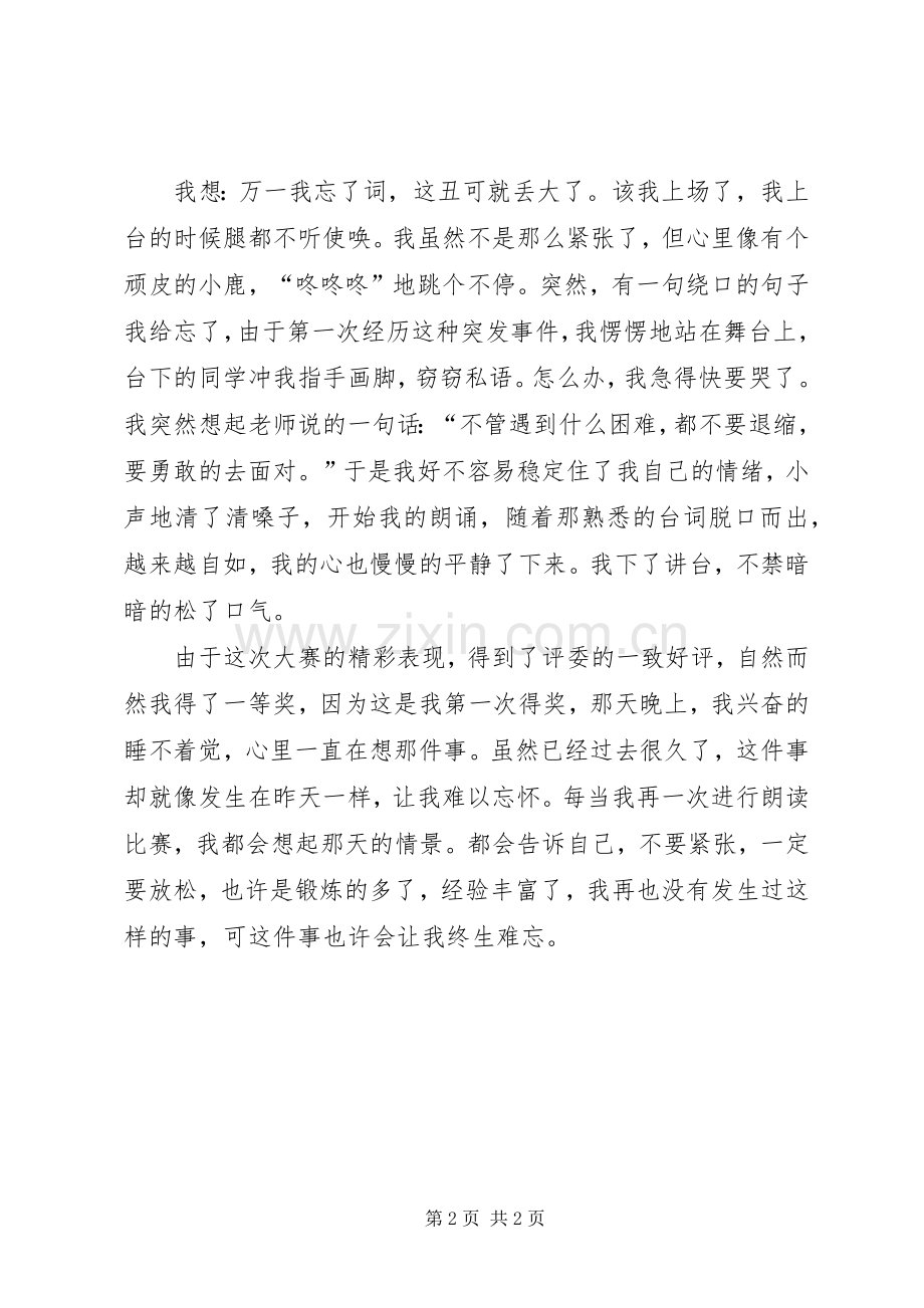 学校30周年校庆发言(3).docx_第2页