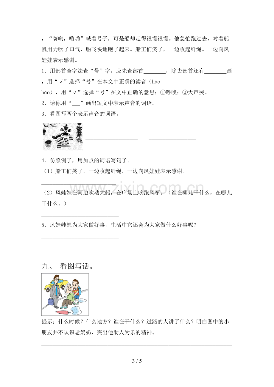 二年级《语文下册》期末试卷(加答案).doc_第3页