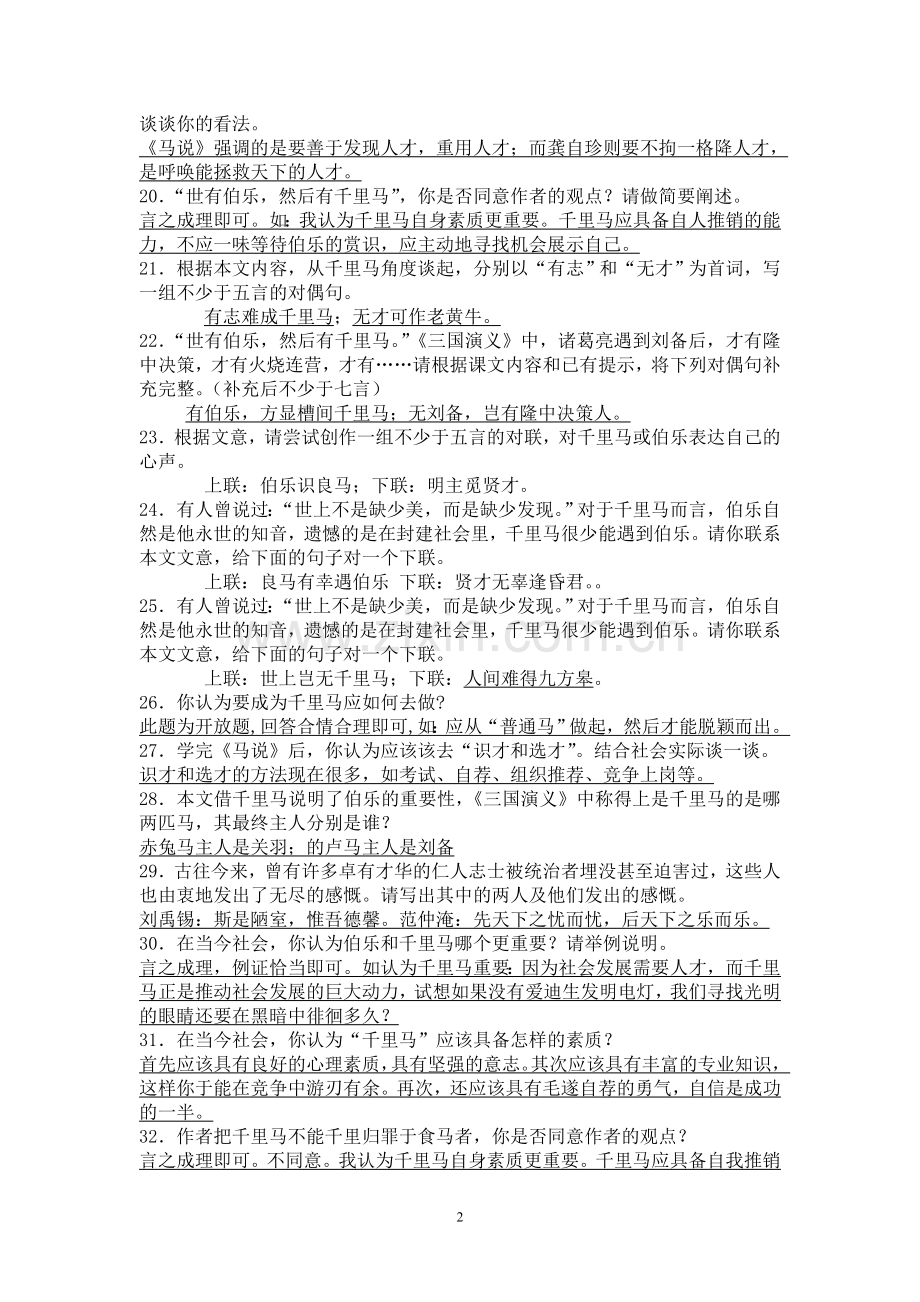 2014年人教版课内必考文言文中考试题锦集.doc_第2页