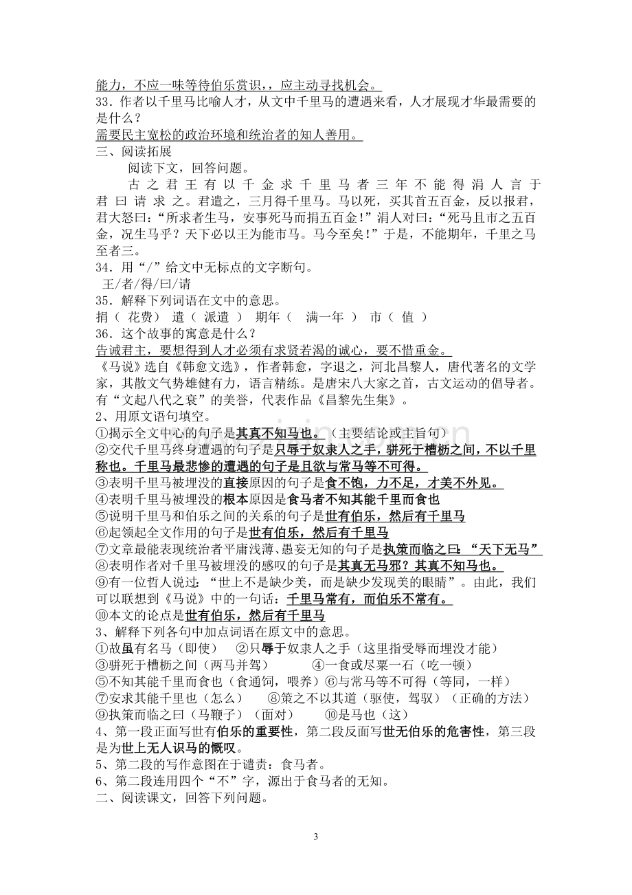 2014年人教版课内必考文言文中考试题锦集.doc_第3页