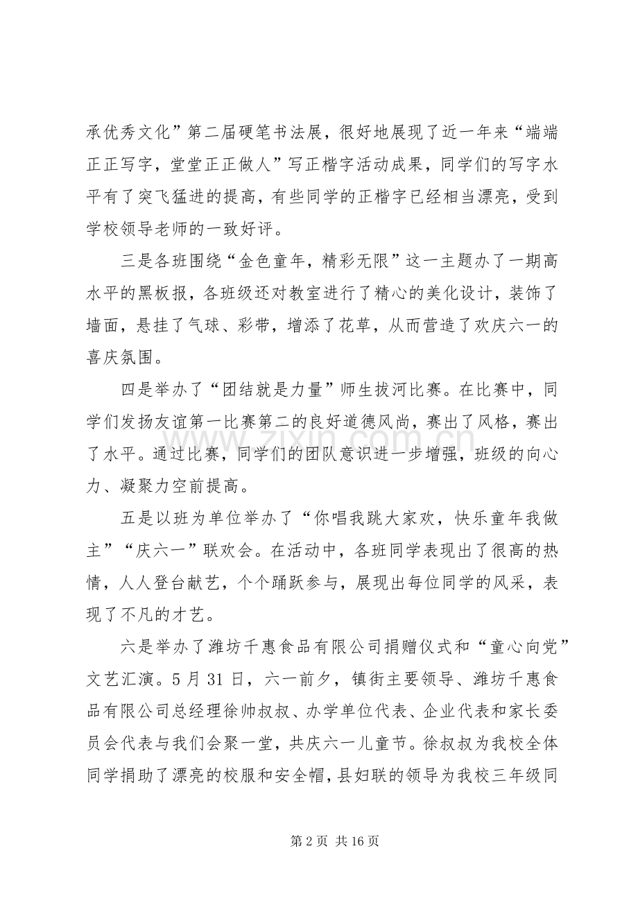 20XX年表彰大会发言多篇.docx_第2页