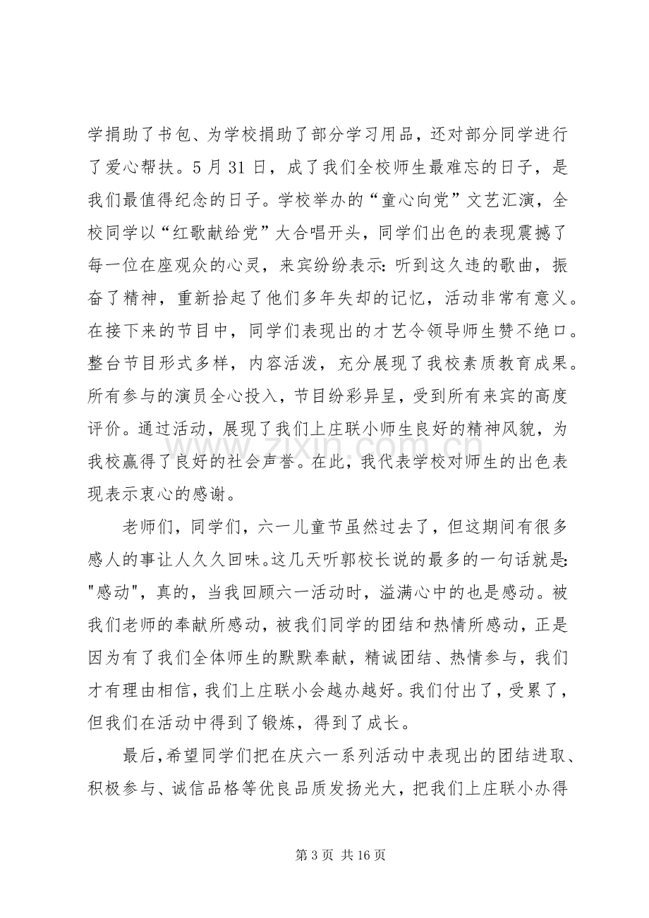 20XX年表彰大会发言多篇.docx_第3页