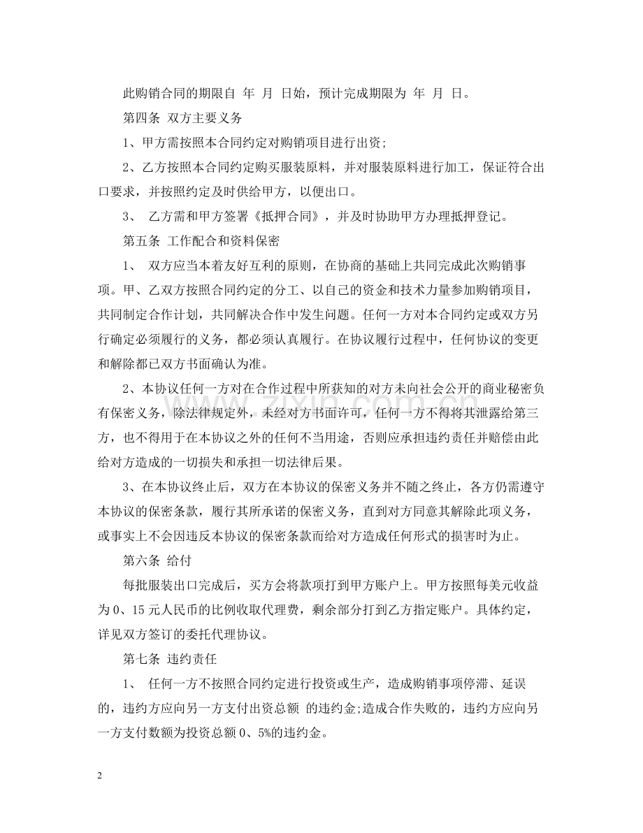 汽车销售合同样本.docx_第2页