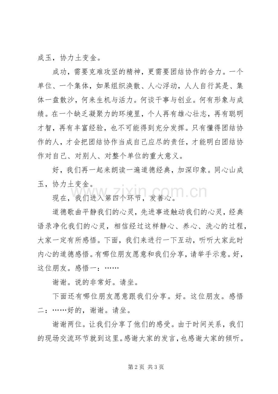 “道德讲堂”主持稿1(2).docx_第2页