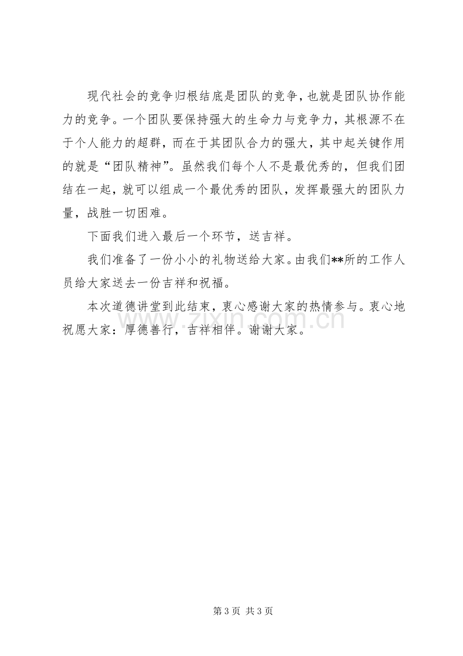 “道德讲堂”主持稿1(2).docx_第3页