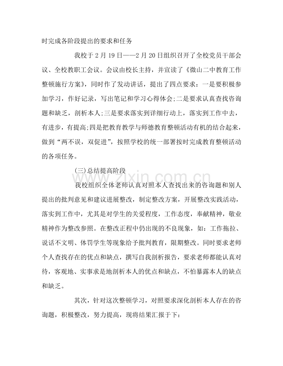 教育工作整顿方案的学习参考总结（通用）.doc_第2页