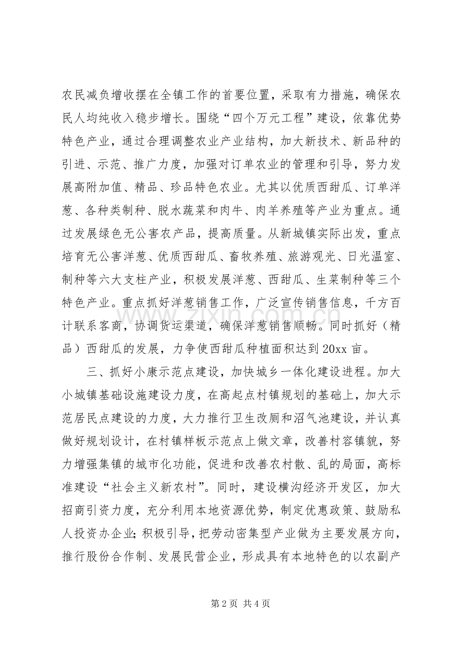 经济工作会上表态发言稿.docx_第2页